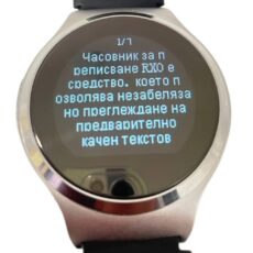 Часовник за преписване RXO
